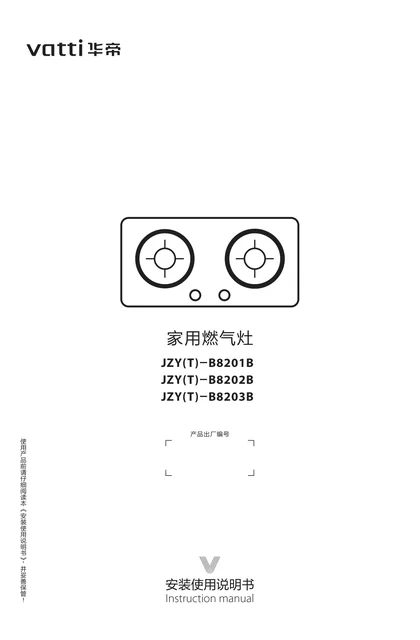 vatti 华帝JZT-B8203B